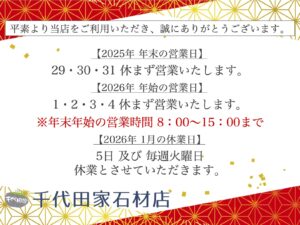 八柱霊園 の2026年(令和8年)度 年末年始開園時間まとめ.01