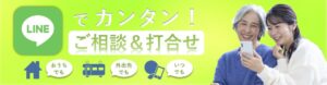 LINE 問い合わせ バナー