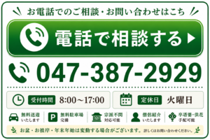 電話で問い合わせ