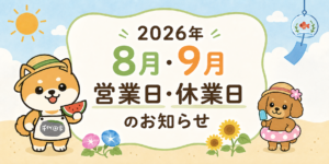 千代田家石材店 営業日・休業日のお知らせ