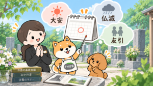 お墓参り・お墓を建てる日と六曜