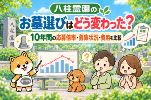 八柱霊園の一般墓はどう変わった？都立霊園10年間の応募倍率・募集状況を比較